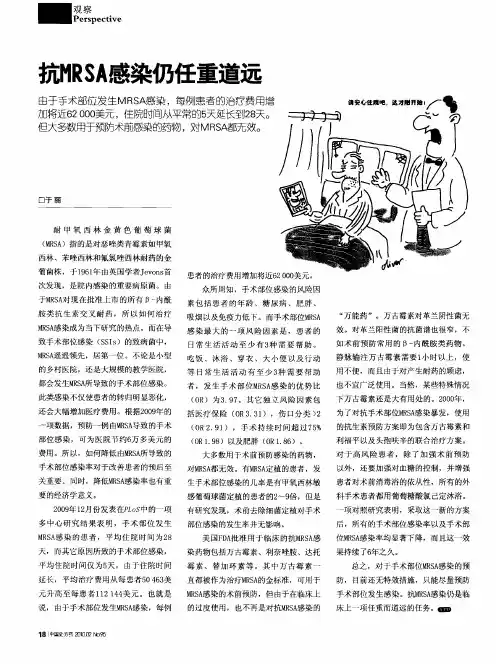 抗MRSA感染仍任重道远