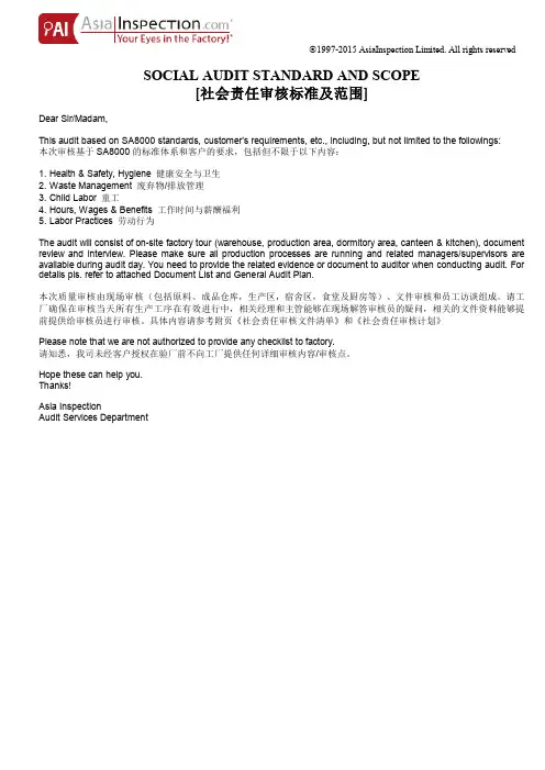 Asia(AI、亚检)社会责任审核清单