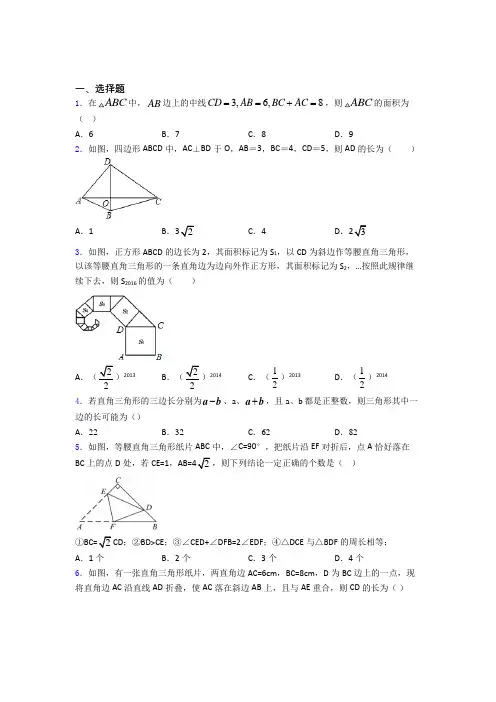 八年级初二数学数学勾股定理的专项培优易错试卷练习题及答案