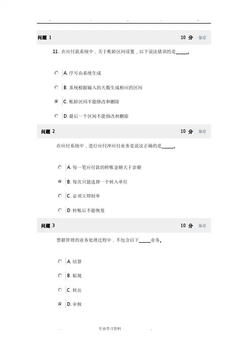 会计信息系统bb_应收应付