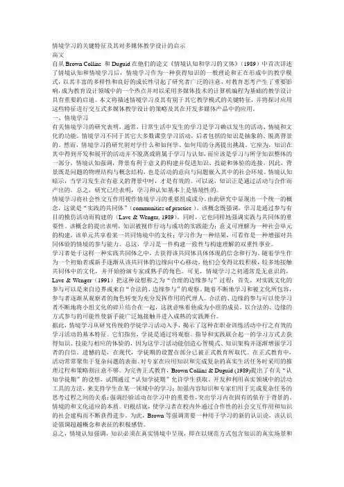情境学习