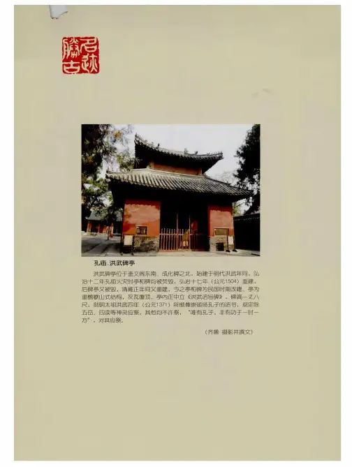 孔庙.洪武碑亭