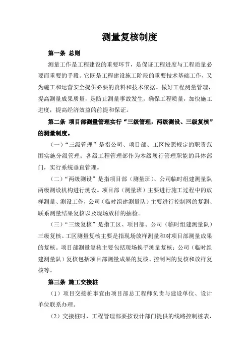 工程测量及测量复核制度