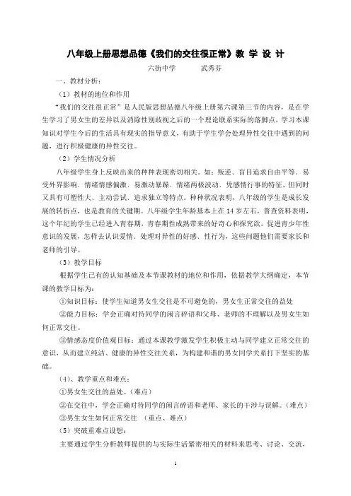 我们的交往很正常 教学设计