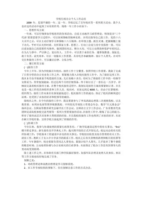 学校行政办公个人工作总结