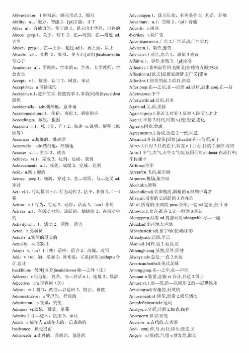 英语单词3000基础