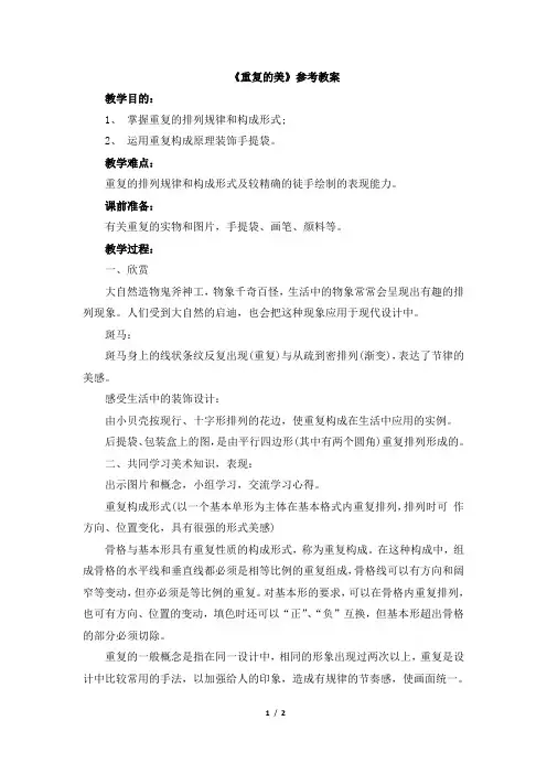 《重复的美》参考教案