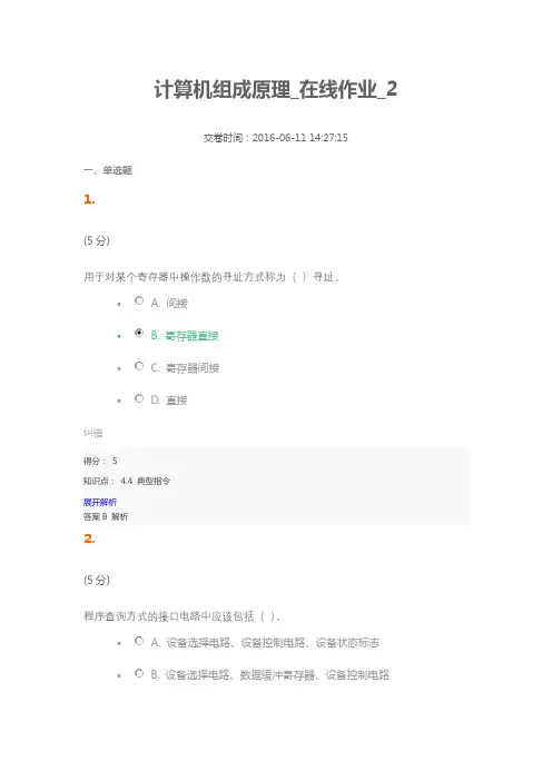 计算机组成原理_在线作业_2