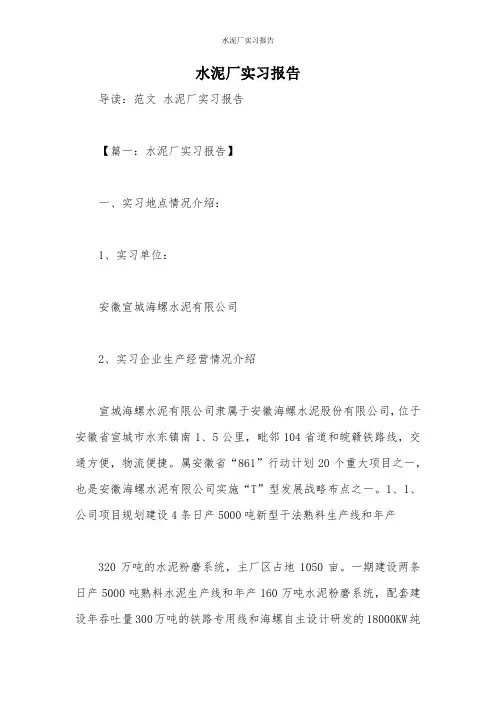 水泥厂实习报告 2