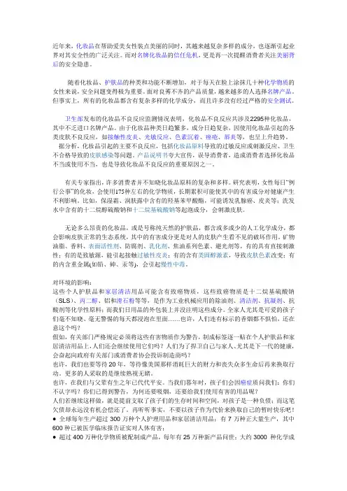 化妆品与人类健康
