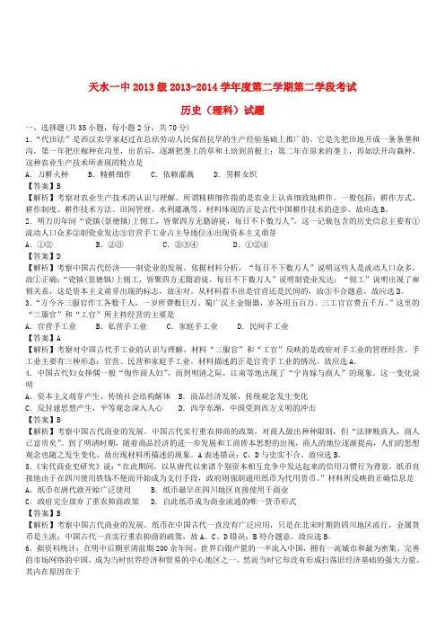 甘肃省天水一中2018-2019学年高一历史下学期期末考试试题 理(含解析)新人教版
