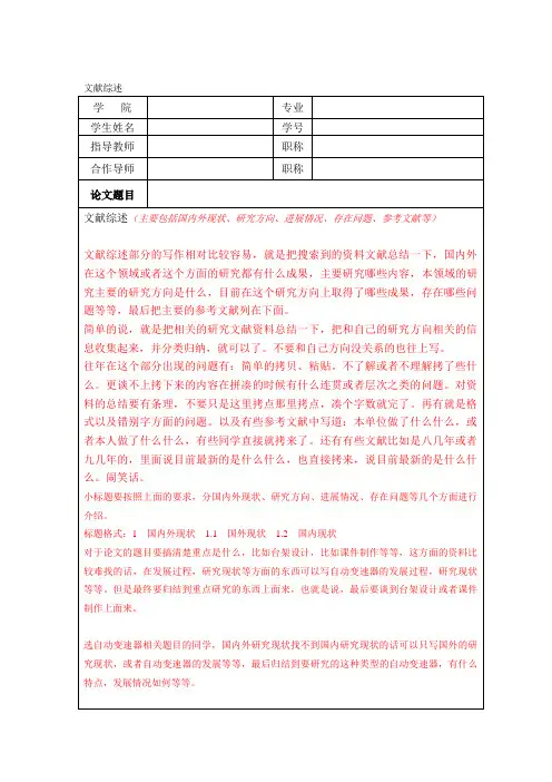 开题报告和文献综述