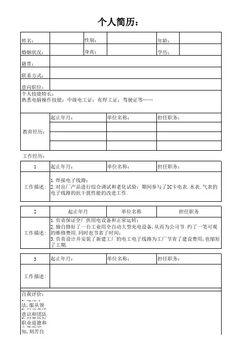 个人简历——电工