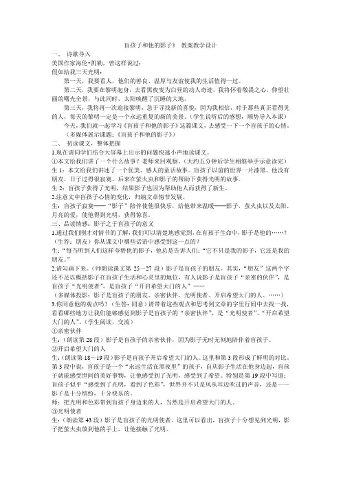 盲孩子和他的影子教案