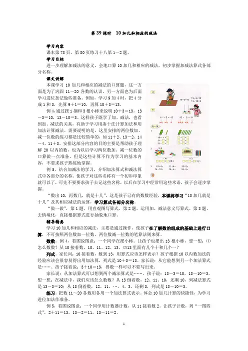 10加几和相应的减法,一年级上册,第39课时