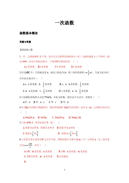11一次函数-函数基本概变量与常量