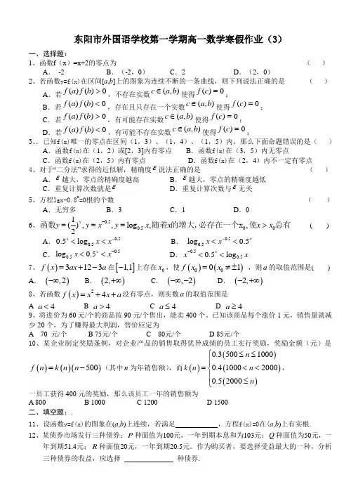 高一数学第一学期寒假作业(3)人教版必修四.doc