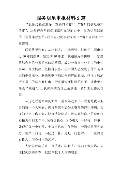 服务明星申报材料2篇