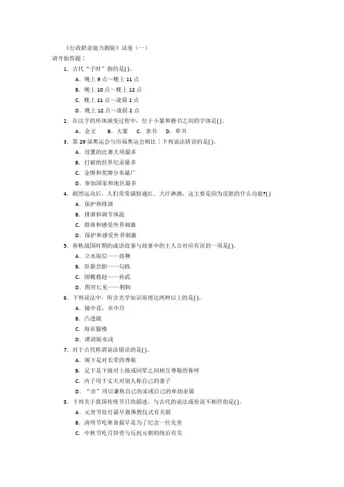 《行政职业能力测验》 2
