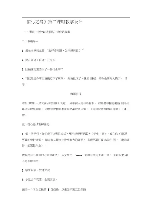人教版三年级语文下册《惊弓之鸟》第二课时教学设计