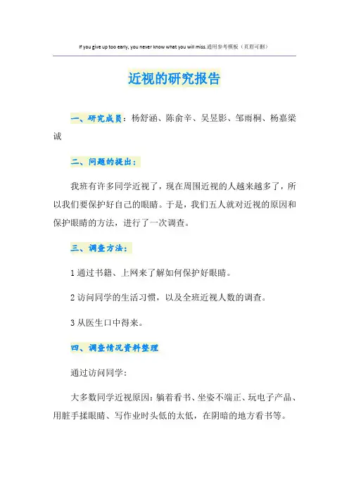 近视的研究报告