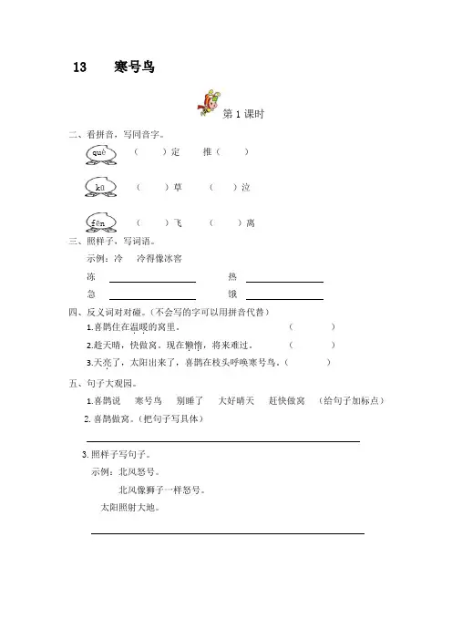 人教部编版二年级上册语文13 寒号鸟一课一练(无答案)
