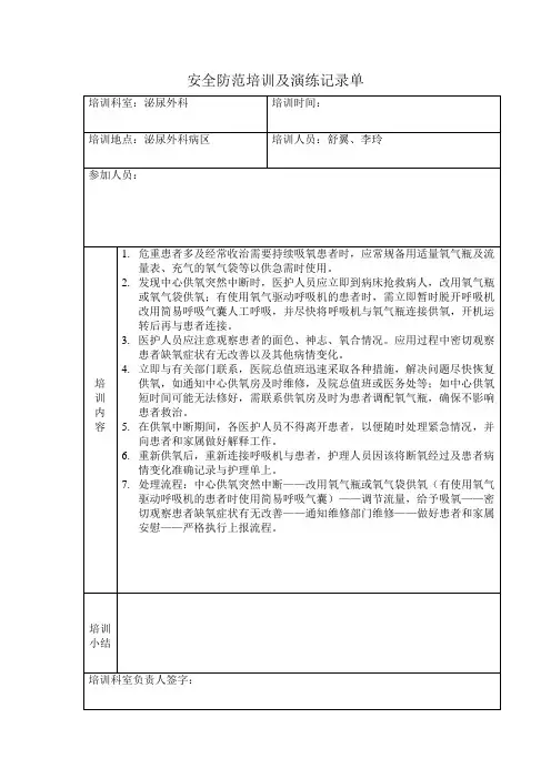 医院中心供氧突然中断的应急预案及处理流程