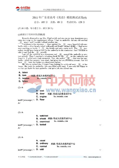 2011年广东省高考《英语》模拟测试试卷(4)-中大网校