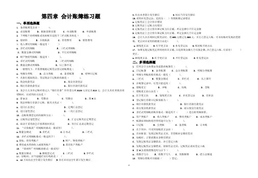 会计基础练习题——账簿的登记