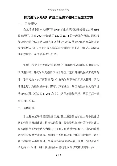 临时道路工程施工方案 2
