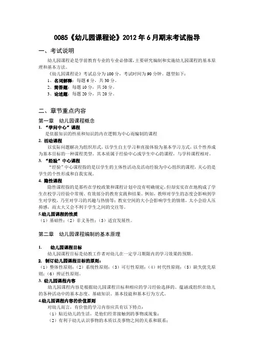 幼儿园课程论