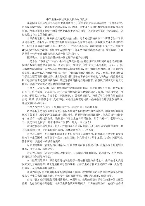 中学生课外阅读现状及指导对策浅谈