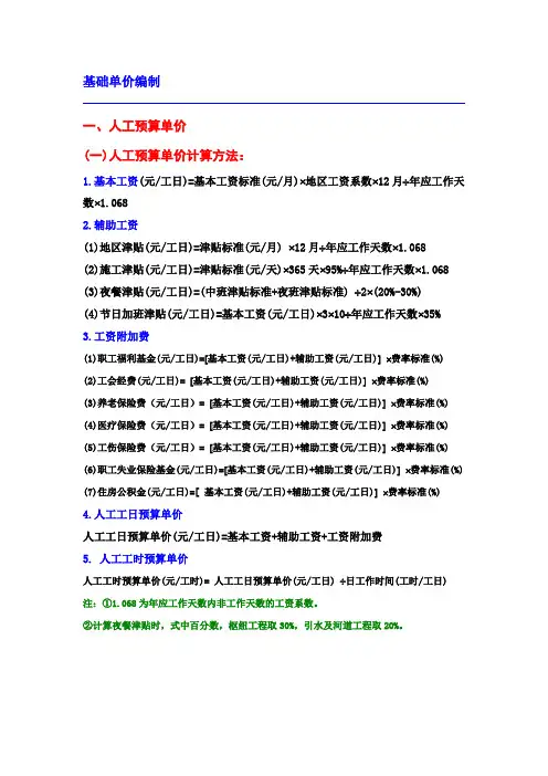 基础单价编制