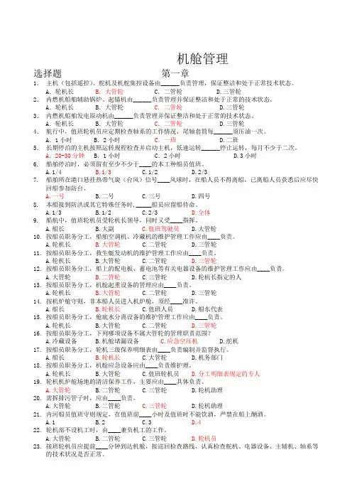 机舱管理