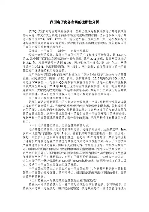 我国电子商务市场的垄断性分析
