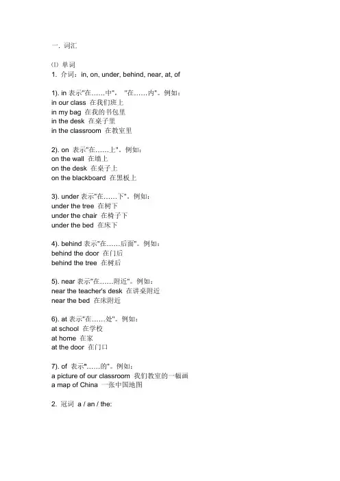 初一上册英语复习资料