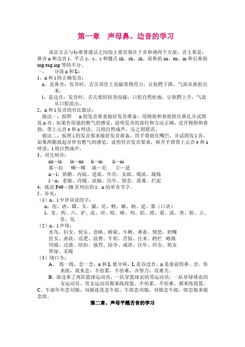 难点解读：nl 前鼻音后鼻音 平翘舌MP3