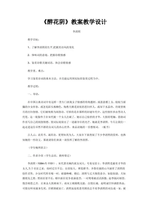 醉花阴教学设计 2