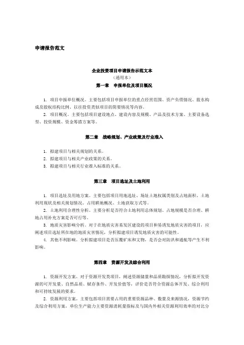 企业项目申请报告范文