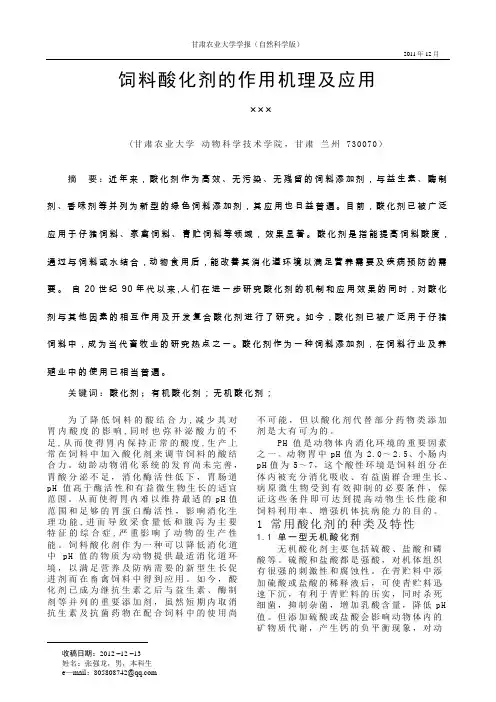 饲料添加剂