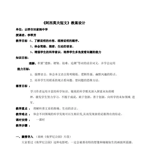 《阿西莫夫短文两篇》教案设计