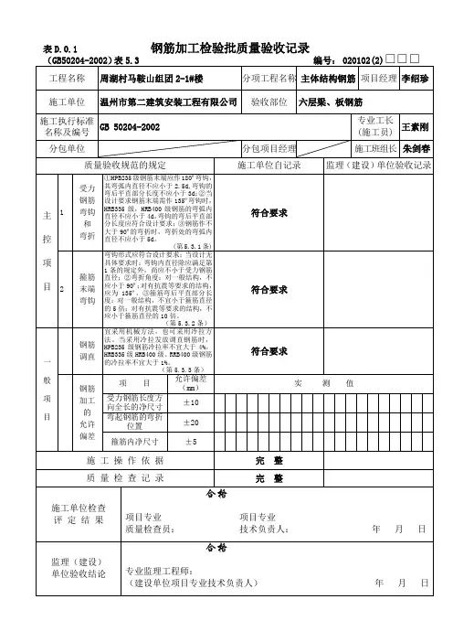 钢筋验收表