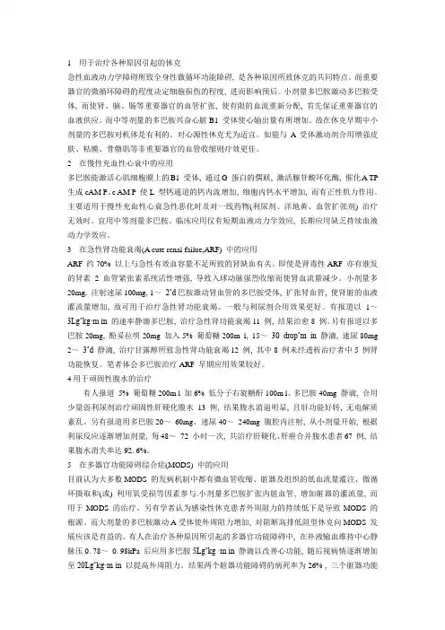 多巴胺使用及剂量
