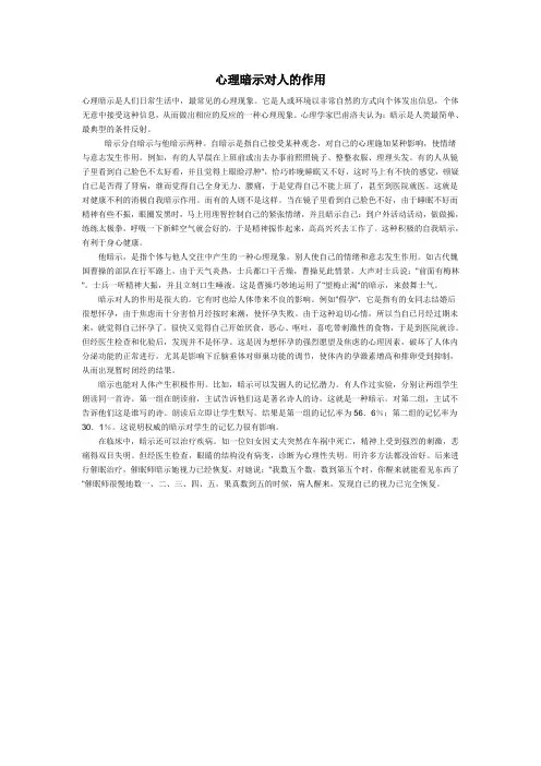 心理暗示对人的作用