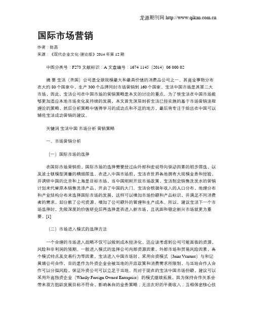 国际市场营销 2