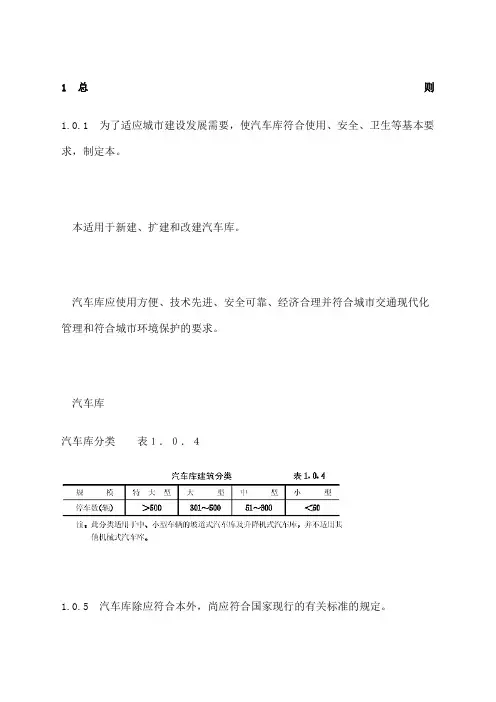 车库设计规范 2