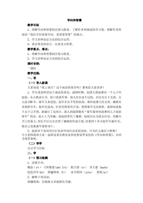学问和智慧教案4