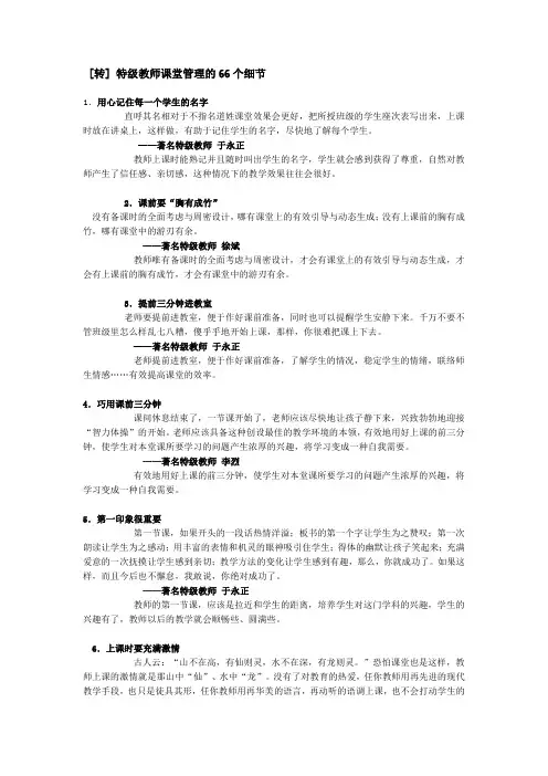 特级教师管理课堂完整版