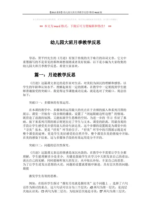 【2018最新】幼儿园大班月季教学反思-推荐word版 (4页)