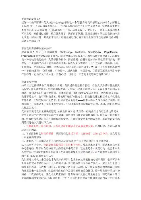 平面设计是什么